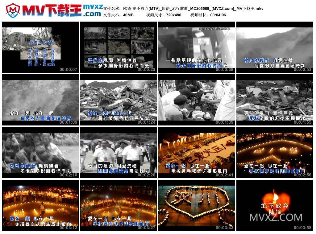 陆锋-绝不放弃(MTV)_国语_流行歌曲_MC205588